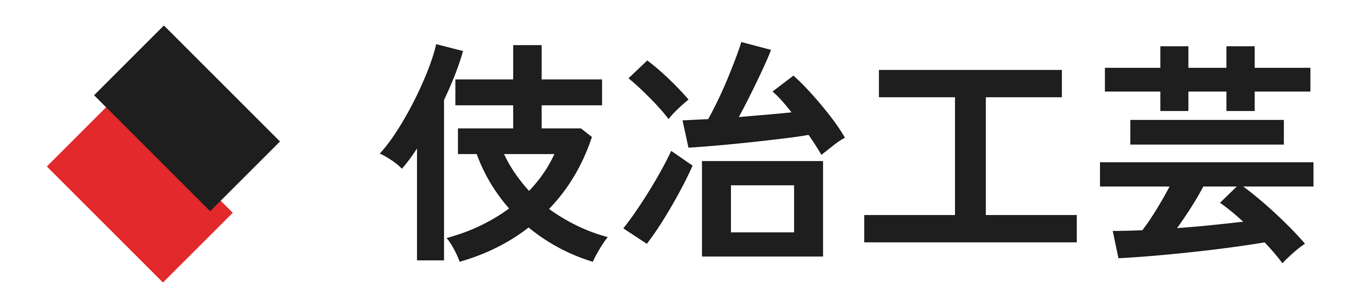 伎冶工芸