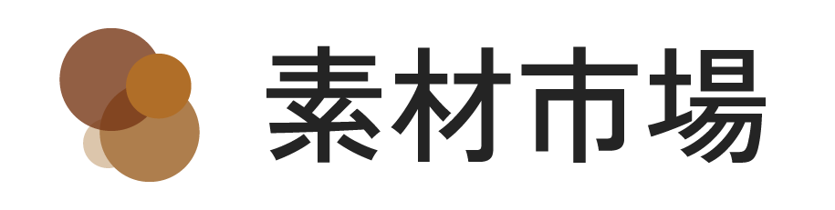 素材市場